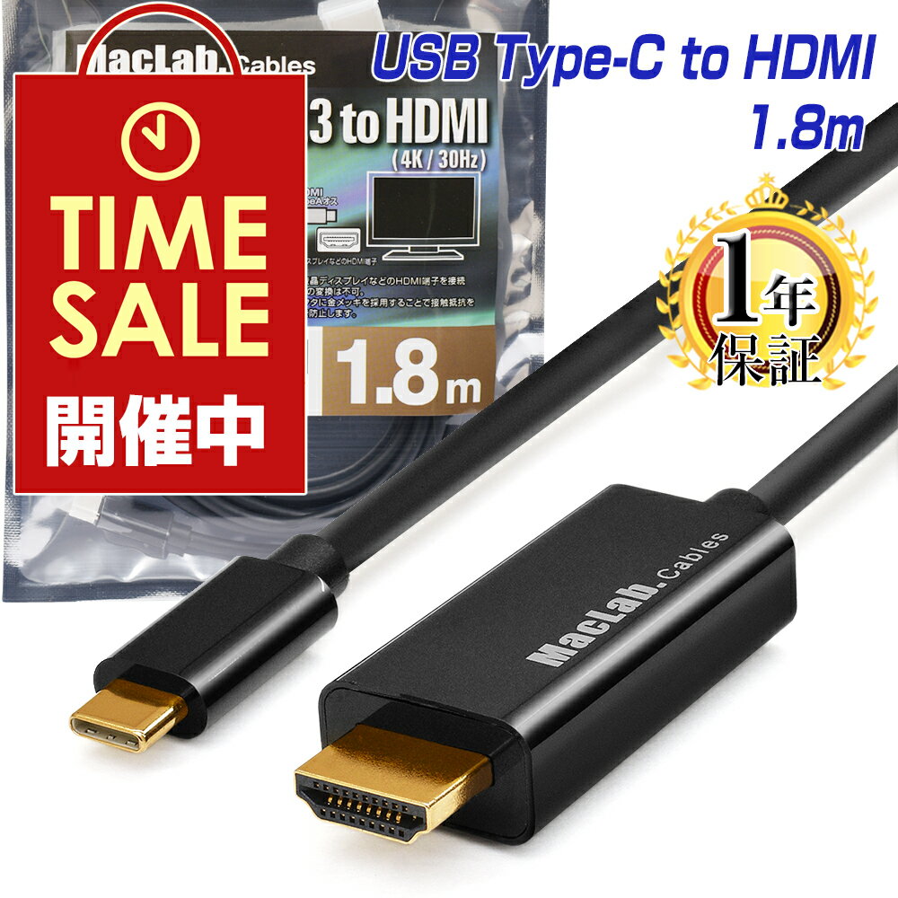 楽天1位獲得！ USB Type-C to HDMI 変換ケーブル 1.8m Thunderbolt3互換 ブラック MacLab. | 4K USB-C タイプc サンダーボルト 変換アダプター hdmiケーブル テレビ ミラーリング iMac MacBook Mac Book Pro Air mini iPad Pro iPhone15 Pro Dell XPS Galaxy S21 S22 |L