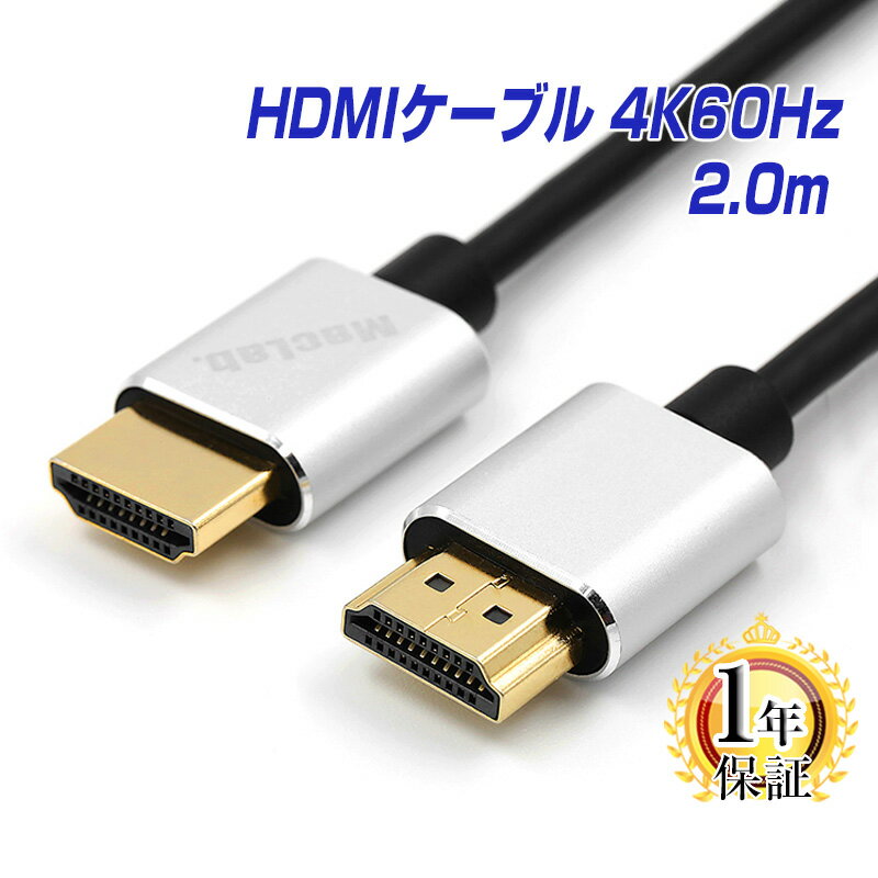 MacLab. HDMIケーブル 2m HDMI2.0 4K 60Hz ス