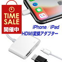 楽天1位獲得 iPhone HDMI 変換アダプタ 給電不要 日本語説明書 iOS17対応 iOS1 ...
