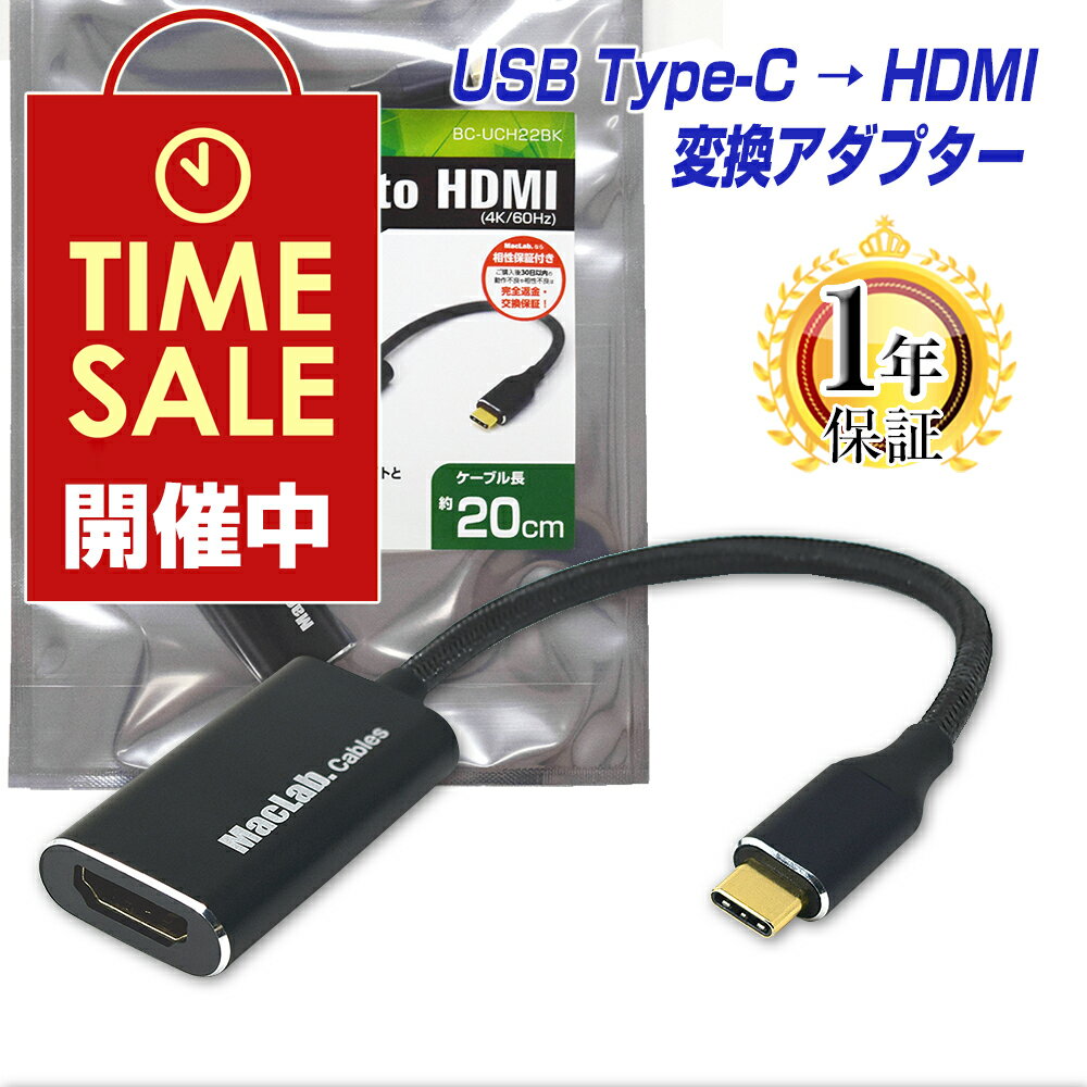 ŷ1̳ MacLab. USB Type-C to HDMI Ѵץ 1ǯݾ 4K60Hz HDRб Thunderbolt3-4 hdmi֥  ᥹ ƥ ߥ顼 ߹⥷ ܥ c usb-c Apple MacBook Mac Book Pro iMac iPhone15 Galaxy S22 S21 BC-UCH22BK |L |pre