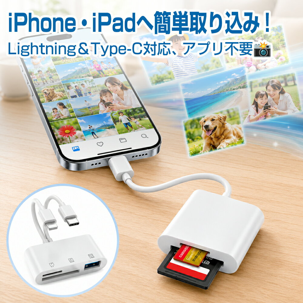 SDカードリーダー iPhone iPad 専用 簡単使用説明書付き Lightning タイプC USB アプリ不要 双方向 カメラリーダー microSDカード iPad Mini Air Pro対応 Lightning ライトニング USB-C type-C usbメモリ アイフォン アイパッド sd カード アダプタ 写真 転送 pre