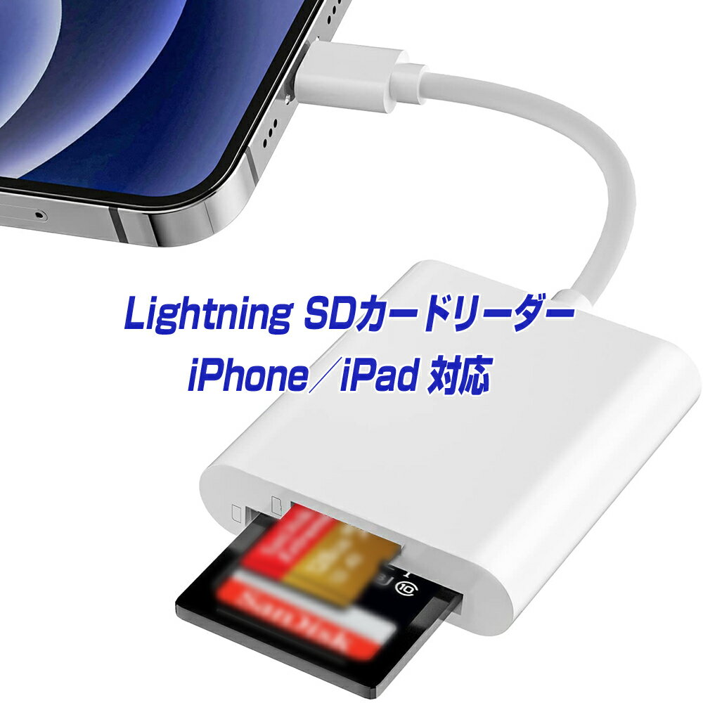 iPhone iPad SD カードリーダー アプリ不要 2in1 使用説明書付き TFカード カメラリーダー microSD iPad Mini Air Pro対応 Lightning ライトニング アイフォン アイパッド sdカード アダプタ 写真 転送 L pre