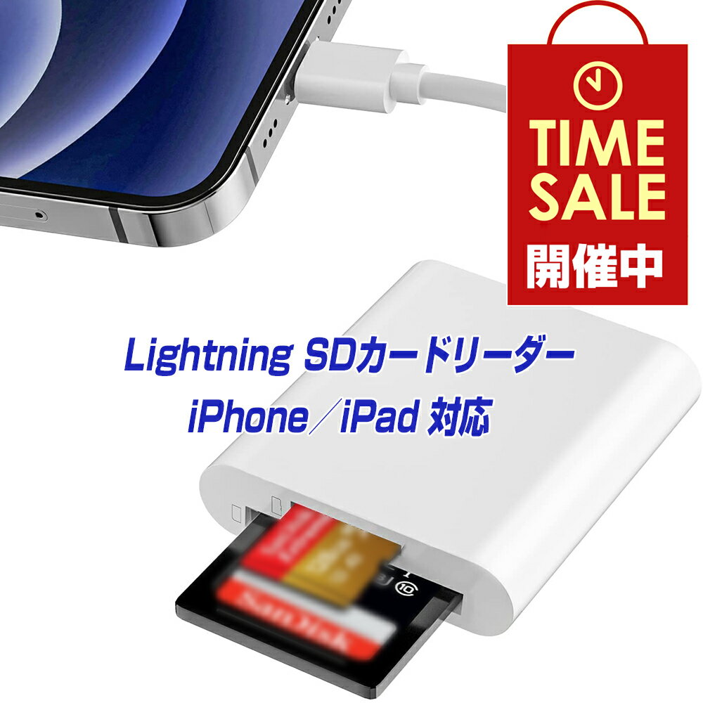 iPhone iPad SD カードリーダー アプリ不要 2in1 使用説明書付き TFカード カメラリーダー microSD iPad Mini Air Pro対応 Lightning ライトニング アイフォン アイパッド sdカード アダプタ 写真 転送 L pre