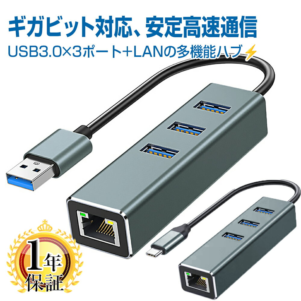 楽天1位獲得 高速 USB 3.0 LAN 変換アダプタ 1年保証 ハブ USBハブ 3.0×3ポート HUB USB-C USB-A to RJ45 拡張 アルミ 合金シェル 有線LAN adapter イーサネット 10/100/1000 ギガビットネットワーク伝送 |pre