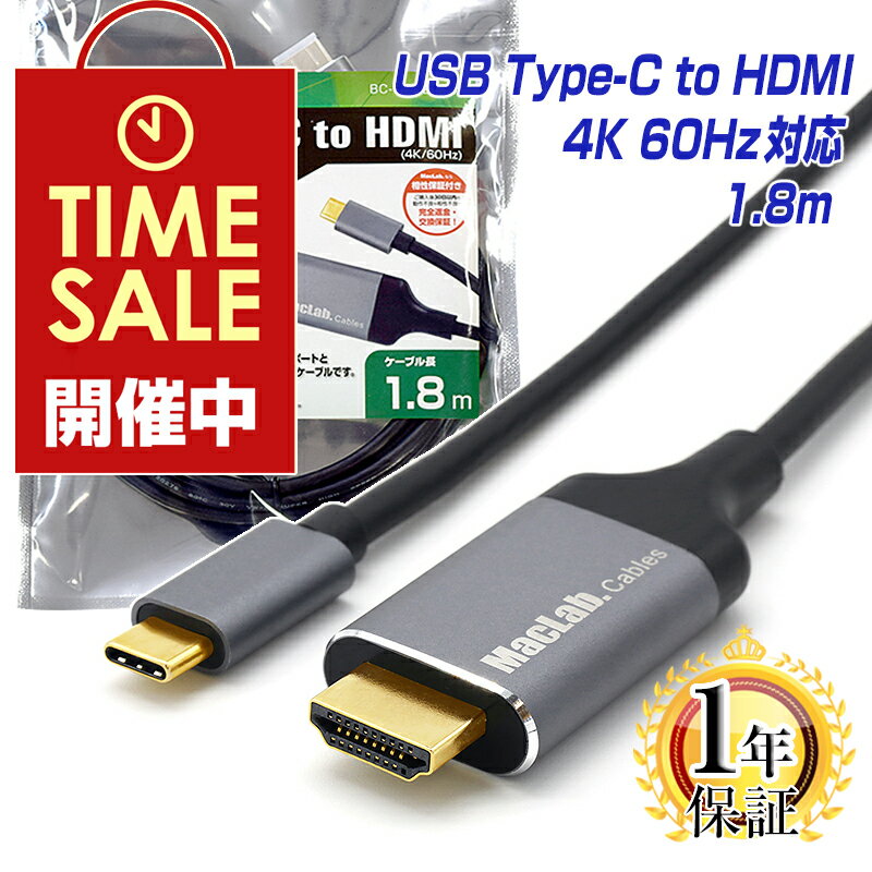 yV1 MacLab. USB Type-C to HDMI P[u 1.8m 1Nۏ pϊ`bv̗p 4K^60Hz HDRΉ Thunderbolt3-4 ϊP[u er ~[O T_[{g A_v^ ^Cvc usb-c Apple MacBook Pro Air Mac-mini iMac Galaxy S21 S22 BC-UCH218GR |L |pre