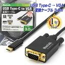 MacLab. USB Type-C VGA 変換ケーブル 3m Thunderbolt3 【レビューでプレゼント！】 3.0m typec usbc dsub 15ピン 変換 アダプター RGB サンダーボルト コネクタ アップル apple MacBook Mac Book Pro iMac Galaxy S20 S10 S9 S8 などに対応 BC-UCV30BK L pre