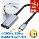 楽天1位獲得 タイプC HDMI 変換 アダプタ 1年保証 オスメス【 4K30Hz 4K60Hz 8K60Hz 】 USB Type-C 変換ケーブル HDMIケーブル Thunderbolt3/4 カーナビ テレビ ミラーリング プラグ コネクタ アダプター usbc Apple iPhone16/15 MacBook Air Mac Book Pro iMac surface |pre