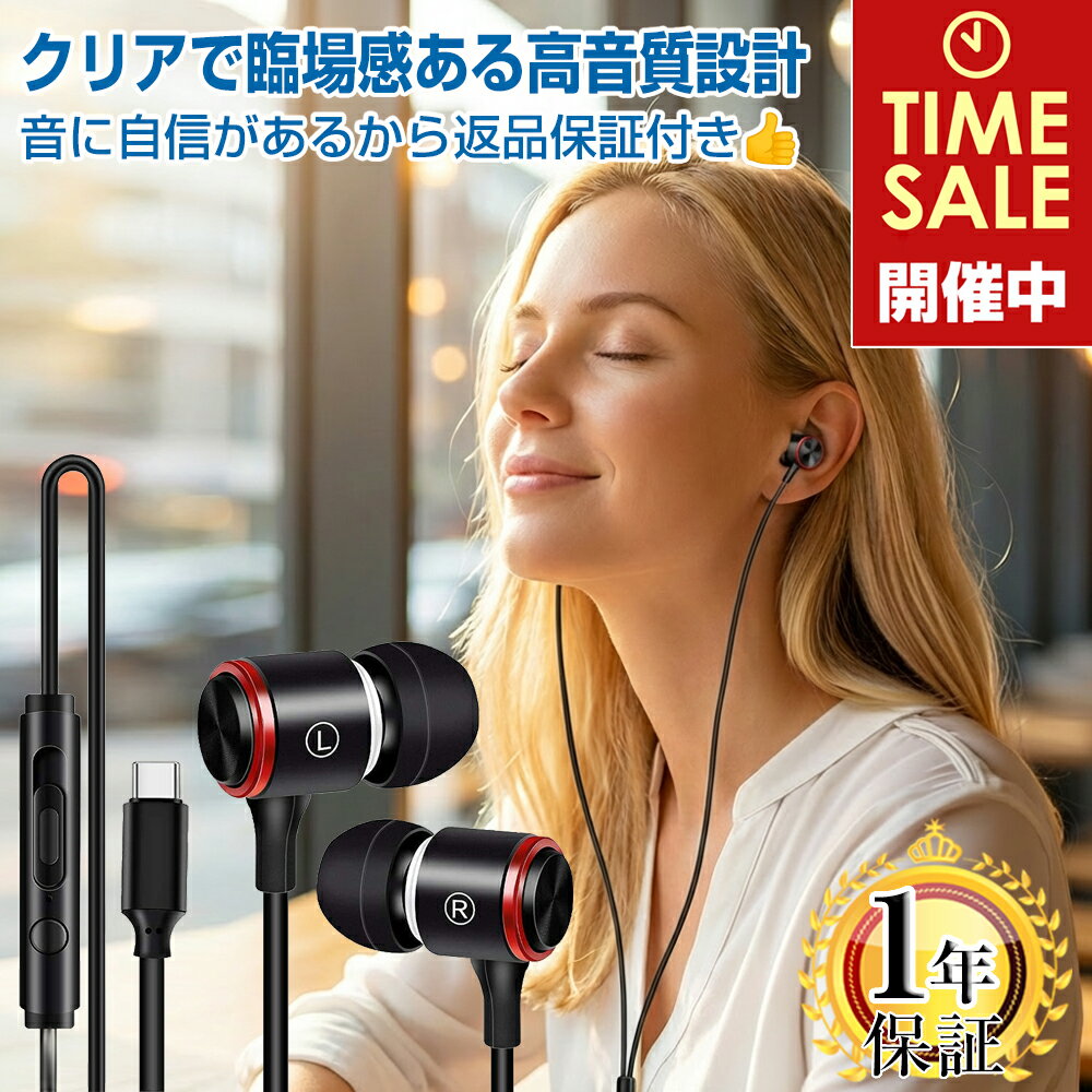 楽天1位獲得 USB Type-C イヤホン 有線 DAC内蔵 1年保証 スマホ対応 マイク リモコン付き 高音質 24bit/96khz ヘッドホン イヤフォン 重低音 カナル型 ステレオ 音漏れ防止 ノイズ軽減 遮音 通勤 携帯 アンドロイド スマホ pc ヘッドセット iPhone 17 16 15 ブラック |pre