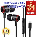 楽天1位獲得 USB Type-C イヤホン 有線 DAC内蔵 スマホ対応 マイク リモコン付き 高音質 ヘッドホン イヤフォン 重低…