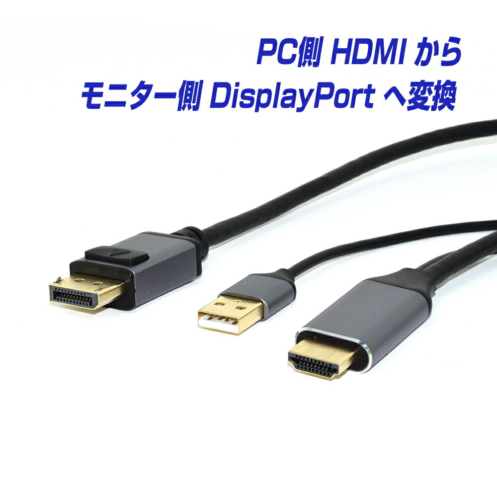 楽天1位 HDMI to DisplayPort ケーブル 2m 4
