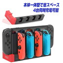 Switch Joy-Con用充電スタンド 急速充電