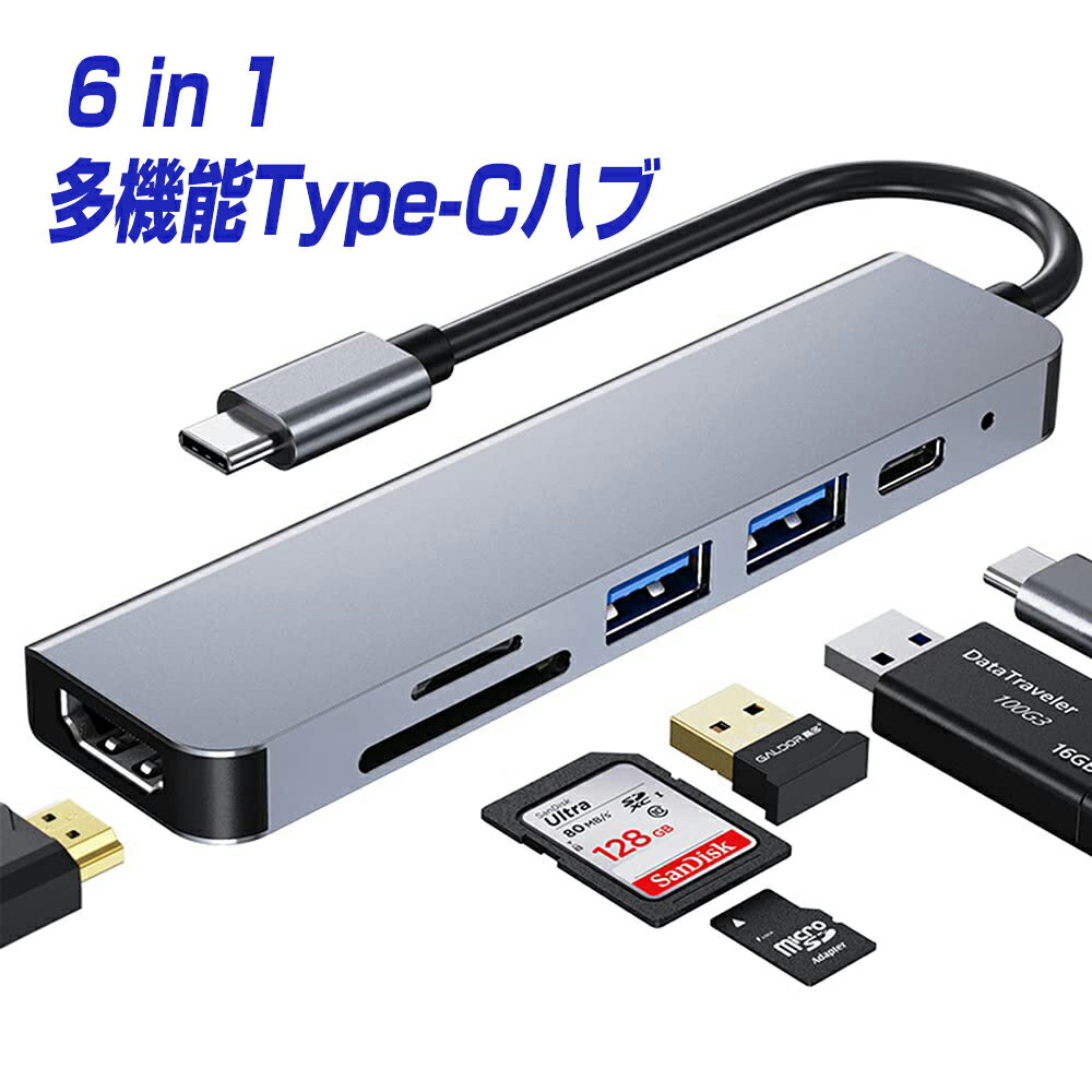 楽天1位獲得 USB Type-C ハブ HDMI 6-IN-1 [ 4K HDMI＋USB 3.0＋USB 2.0＋PD充電 87W対応＋SD／TFカードリーダー ] タイプc usbc hdmiケーブル 変換 アダプタ thunderbolt3-4 サンダーボルト アダプタ Apple MacBook Mac Book Pro iMac Galaxy S22 S21 iPhone15 Pro |L |pre