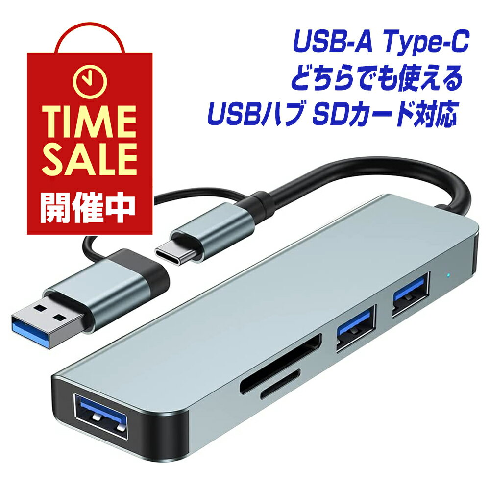 楽天1位獲得 USBハブ Type-Cハブ 両用 5in1 USB3.0 USB2.0 SDカードリーダー 6ヶ月保証 microSD 変換 アダプタ 変換ケーブル タイプC usbc ノートパソコン ノートPC Chromebook surface PC iPa…