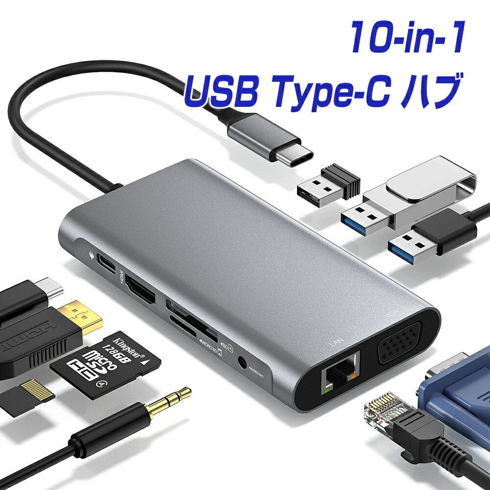 楽天1位獲得 USB Type-C ハブ HDMI VGA LAN 10-IN-1 日本語説明書 [ 4K HDMI＋VGA＋USB 3.0 ×3＋ギガビットLAN＋TF/SDカードリーダー＋オーディオ＋PD充電 100W対応 ] タイプc usbc hdmiケーブル 変換 アダプタ thunderbolt3-4 Apple MacBook Mac Book Pro iMac |L |pre