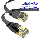 3m CAT7 フラットLANケーブル RJ45 超高速10Gbps カテゴリー7 600MHz フラットタイプ 薄型 屋内用 ブラック イーサネット 10/100/1000 ギガビット ネットワーク インターネット web 3.0m L pre