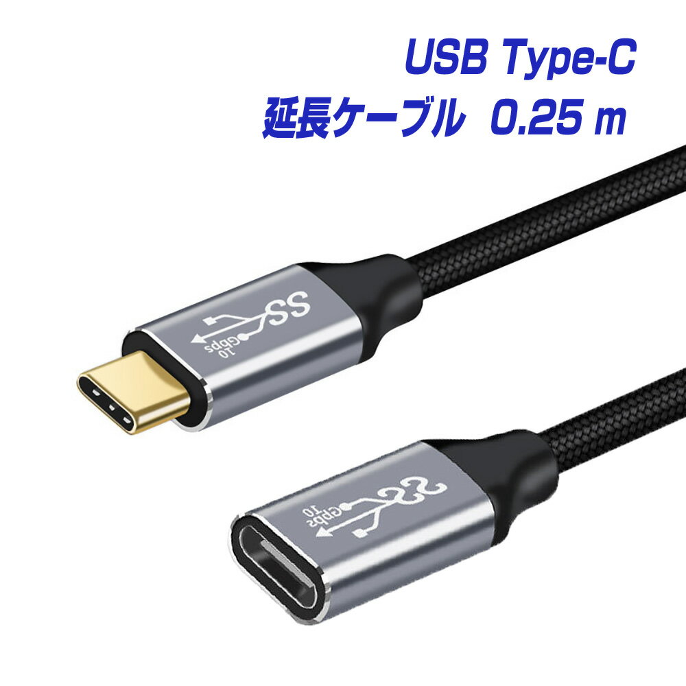 BestClick! USB Type-C 延長ケーブル オス