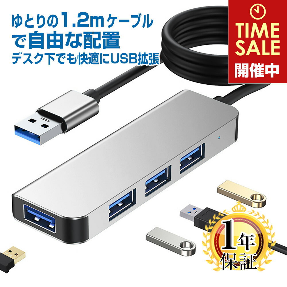 USBハブ USBケーブル 1.2m 4ポート 1年保証 アルミ合金ボディ USB3.0 延長 高速 5Gbps HUB バスパワー 変換 アダプタ 変換ケーブル タイプA ノートパソコン ノートPC Chromebook surface PC iPad mini Air Pro Android Mac windows USB-A Android |L