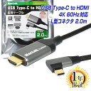 MacLab. USB Type-C to HDMI 変換ケーブル 2m 1年保証 L型コネクタ 【 4K (3840×2160／60Hz) HDR対応】 Thunderbolt3-4 2.0m l字 テレビ ミラーリング サンダーボルト アダプタ タイプc usb-c Apple MacBook Pro Air Mac-mini iMac iPhone15 Pro BC-UCH220LGR L pre