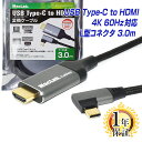 MacLab. USB Type-C to HDMI 変換ケーブル 3m 1年保証 L型コネクタ 【 4K (3840×2160／60Hz) HDR対応】 Thunderbolt3-4 3.0m l字 テレビ ミラーリング サンダーボルト アダプタ タイプc usb-c Apple MacBook Pro Air Mac-mini iMac iPhone15 Pro BC-UCH230LGR L pre