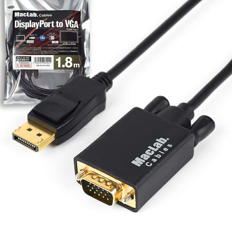 MacLab. Displayport - VGA （D-sub15ピン） 変換ケーブル 1.8m ブラック 【相性保証付き】 オス・オス |L