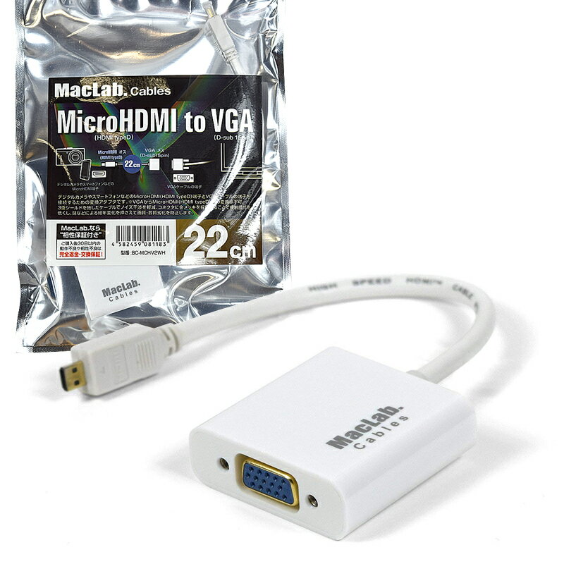 MacLab. MicroHDMI - VGA（D-Sub15ピン）変換アダプタ／変換ケーブル 22cm【相性保証付き】 |L