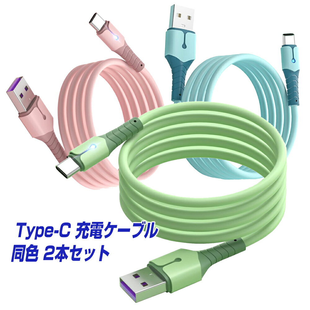 2本セット Android USB Type-C ケーブル 