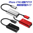 楽天1位獲得 iPhone iPad オーディオ変換アダプター Lightning to 3.5mmミニジャック イヤホンジャック 同時充電 対応 | アイフォン から イヤフォン 変換 変換プラグ iPhone se ケーブル 音楽 ミュージック ゲーム メール便 送料無料 |L