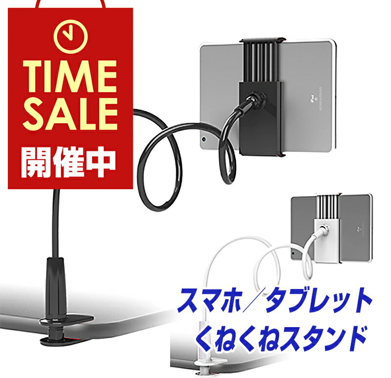 ★TIMESALE期間限定1399円★スマホスタンド タブレットスタンド スマホ スタンド 折りたたみ スマートフォンスタンド 携帯スタンド スマホホルダー iPhone iPad スタンド 卓上 高さ 調整 同時 充電 在宅 自撮り お風呂 折りたたみ式 スマホスタンド 角度調整可能