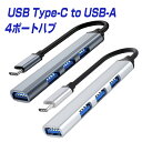 楽天1位獲得 USB Type-Cハブ USB3.0 USB2.0 4ポート対応 USBケーブル アダプタ HUB USB-C to USB-A 拡張 タイプc usbc アルミ合金シェル ハブ USB hub 4in1 高速ハブ 高速 データ転送 充電 薄型 小型 コンパクト USB拡張 Windows Mac 5Gbps 軽量 パソコン ノートPC L pre