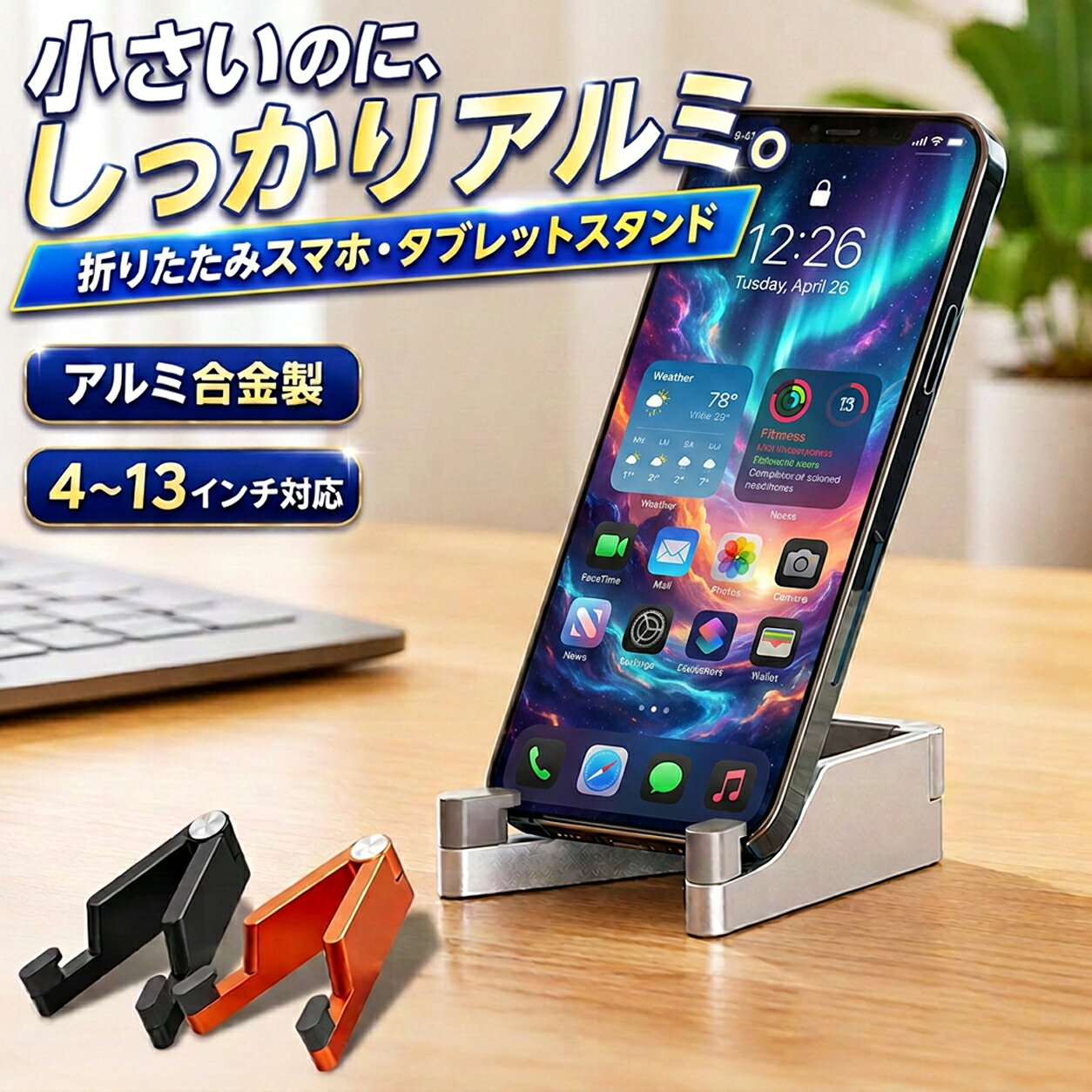 スマホスタンド アルミ合金製 コンパクト 折りたたみ 卓上 タブレットスタンド スマートフォンスタンド 携帯スタンド iPhone スタンド iPad xperia arrows galaxy android 折り畳み 高級感 シルバー グレー ブラック スマホホルダー 小さい |pre
