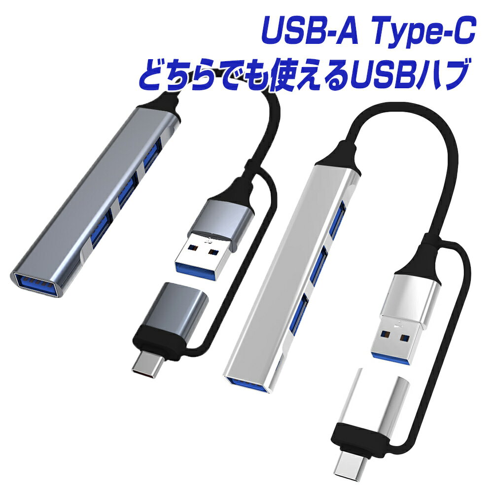 USBハブ タイプcハブ 両用 USB3.0 USB2.0 