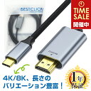 本日楽天1位 タイプC HDMI 変換ケーブル 1m/2m/3m 1年保証【 4K60Hz/30Hz 8K60Hz 対応 】カーナビ Thunderbolt3/4 USB Type-C 変換 アダプター コード テレビ ミラーリング オス 1.0m 2.0m 3.0m コネクタ usbc Apple iPhone16 iPad MacBook air Pro iMac surface |pre