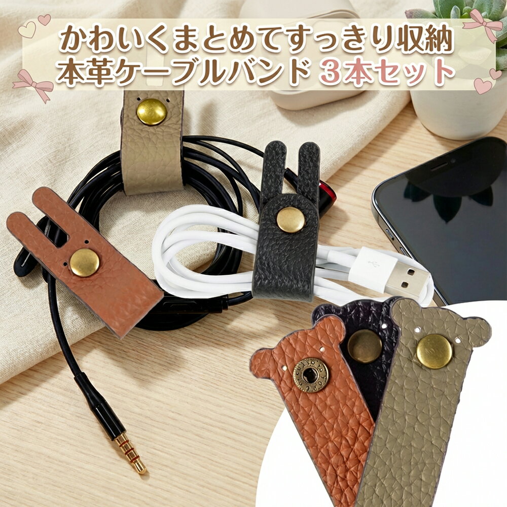 [Genuine Leather Cable Ties - Set of 3] Cable Holders for Organizing Cords - Cute Bear & Rabbit Designs - Handmade Leather Storage - Cable Ties - Smartphone Cables - Stylish Cable Ties - Organize Charging Cables, Earphones - Perfect for Travel, Business Trips, and Laptop Cables - Free Shipping - 1-Year Warranty |pre