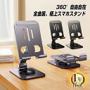 スマホスタンド 携帯スタンド 卓上 折りたたみ アルミスマホスタンド 1年保証 アルミスタンド アルミ合金製 360度 回転可能 高さ調整 角度調整 軽量 コンパクト 持ち運び 安定 回転台 iPhone スタンド Google pixel Xperia アクオス OPPO スタンド ブラック グレー |pre