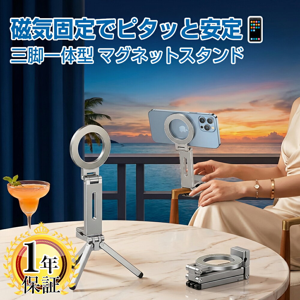 MagSafe対応 磁気スマホスタンド マグネット式 卓上 クリップ式 携帯スタンド 折りたたみ 360度回転 角度調整 磁石 金属リング 1/4ネジ穴付き 1年保証 旅行用 机固定 コンパクト 三脚対応 手元撮影 撮影 三脚 自撮り 貼り付け iPhone 17 16 15 シルバー グレー pre