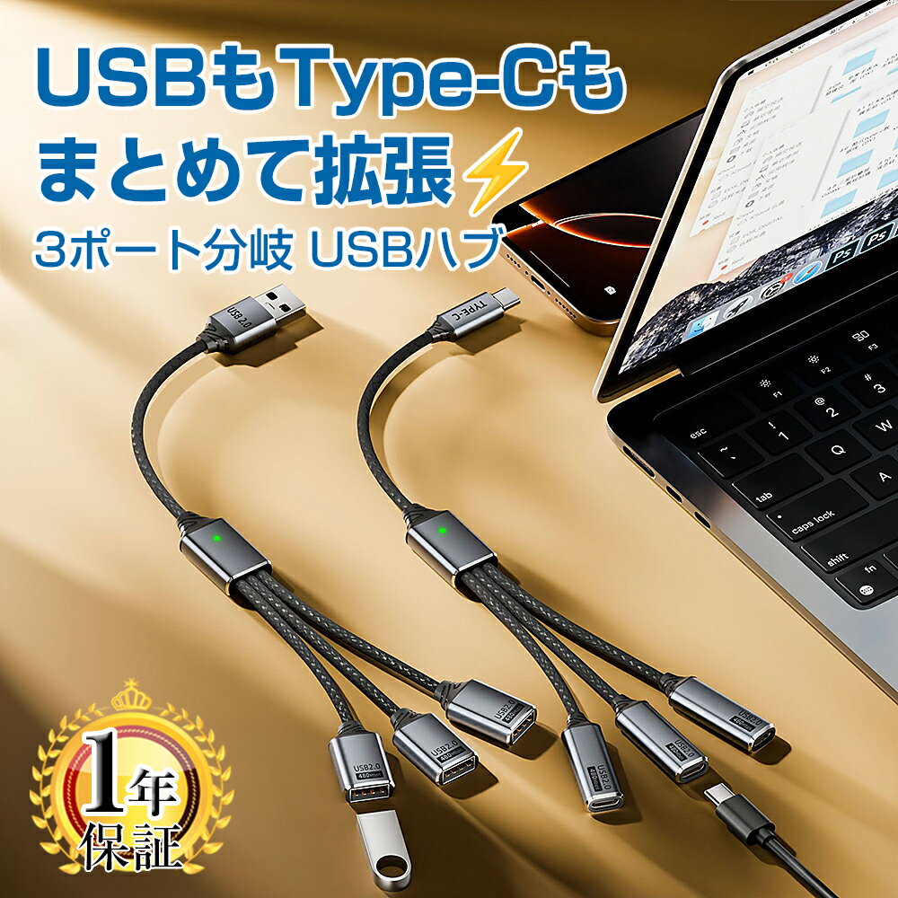 USB タイプC 分岐ケーブル 3ポート USBハブ USB2.0 OTG対応 Type-C USB-A 3台同時接続 充電 データ転送 スマホ タブレット ノートPC USBメモリ キーボード マウス HDD コンパクト usb-c 変換ケーブル MacBook air neo Pro iMac mini Galaxy iPhone17 Pro #|pre（楽天・ベストクリック　楽天市場店）