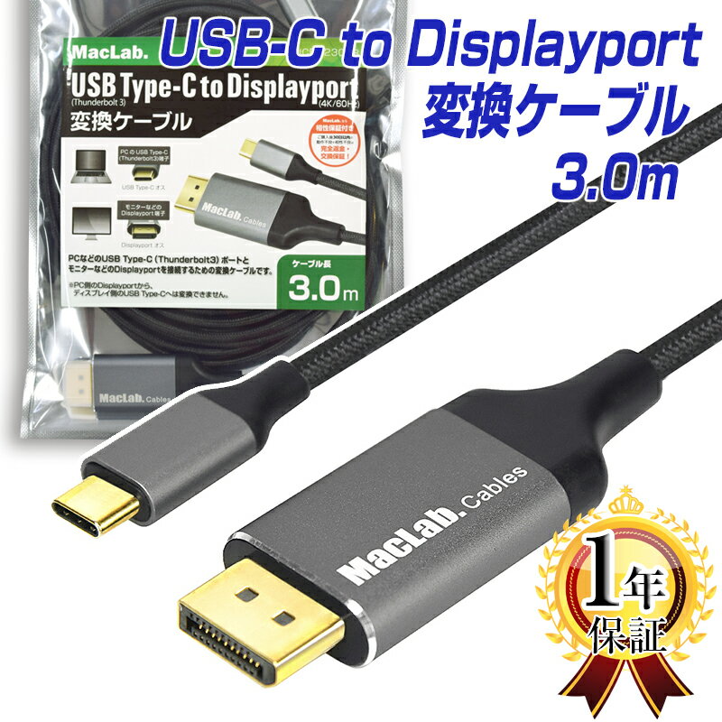 MacLab. USB Type-C Displayport 変換 ケーブル 3.0m Thunderbolt3 ディスプレイポート DP グレー オス【 4K (3840×2160／60Hz)】 3m サンダーボルト アダプタ アルミシェル コネクタ Apple MacBook Mac Book Pro iMac Galaxy S20 S10 S9 S8 Matebook BC-UCDP230GR L pre