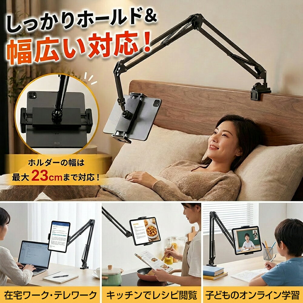 楽天1位獲得 スマホ・タブレット用 アームスタンド クランプ式 4.7～13インチ対応 1年保証 簡易説明書付き ベッド デスク 寝ながら 携帯 ホルダー 360度回転 角度調整 金属製 充電 入院 寝たまま おしゃれ 勉強 料理 iPad iPhone Switch対応 #|pre