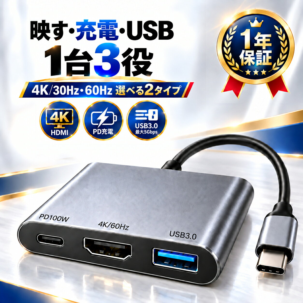 楽天1位獲得 タイプC HDMI 変換ケーブル USB PD充電100W 4K30Hz/60Hz 充電しながら映像出力可能 1年保証 変換 アダプタ C端子 Type-C ハブ usbc hdmiケーブル カーナビ スマホ Apple MacBook Air Pro iMac iPad Galaxy S25 S24 iPhone 18 17 16 15 ※e / Air非対応