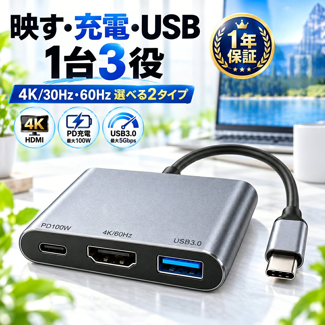 楽天1位獲得 タイプC HDMI 変換ケーブル USB PD充電100W 4K30Hz/60Hz 充電しながら映像出力可能 1年保証 変換 アダプタ C端子 Type-C ハブ usbc hdmiケーブル カーナビ スマホ Apple MacBook Air Pro iMac iPad Galaxy S25 S24 iPhone 18 17 16 15 ※e / Air非対応