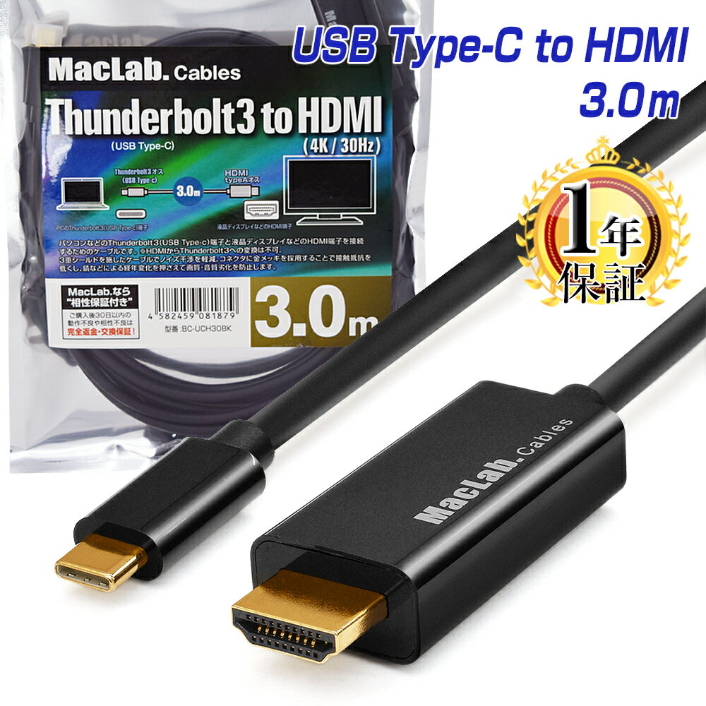 楽天1位獲得  MacLab. USB Type-C to HDMI 変換ケーブル 3m Thunderbolt3互換 ブラック | 4K USB-C タイプc サン� ーボルト 3.0m 変換ア� プター hdmiケーブル テレビ ミラーリング iMac MacBook Mac Book Pro Air mini iPad Pro iPhone15 Pro Galaxy S20 S21 |L