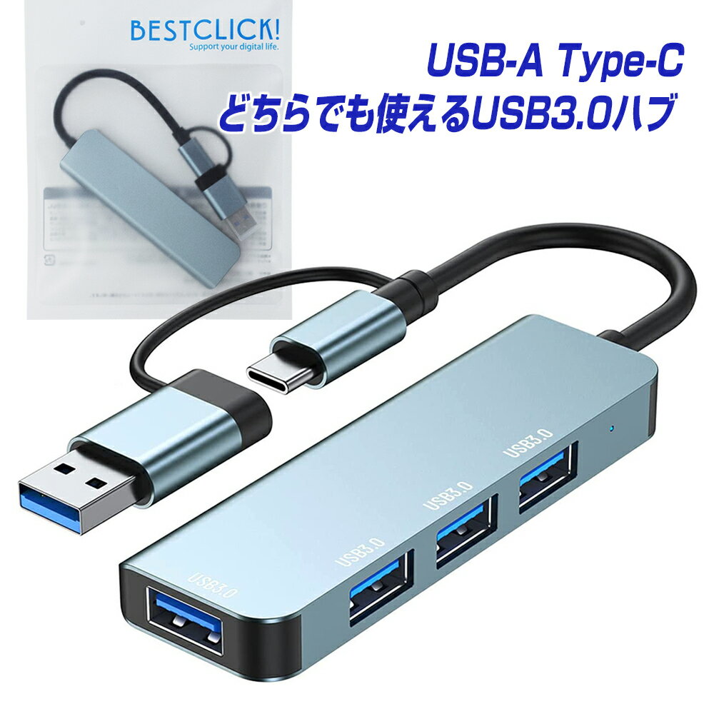 楽天1位獲得 USBハブ Type-Cハブ 両用 USB3.0 4ポート 高速 5Gbps USB3.0 HUB バスパワー 変換 アダプタ 変換ケーブ…