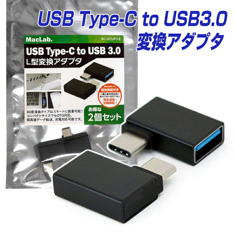 2ĥå USB Type-C to USB3.0 OTGб Ѵͥ ֥å 90ѶʥפĶ L L ֥ ץ MacBook Pro iMac Chromebook Xperia Galaxy ޥ ץ ڥꥢ 饯 type c |L