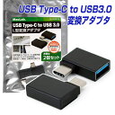 2個セット USB Type-C to USB3.0 OTG対応 変換コネクタ ブラック 90度湾曲タイプで超便利！ L字 L型 ケーブル アダプター MacBook Pro iMac Chromebook Xperia Galaxy スマホ アダプタ エクスペリア ギャラクシー type c |L