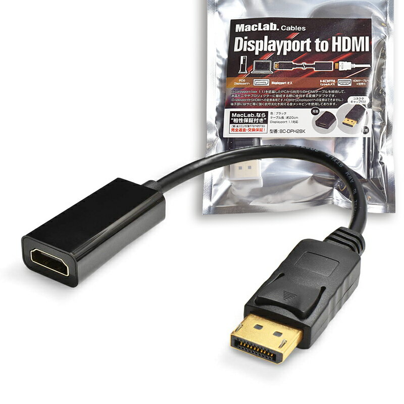 MacLab. DisplayPort to HDMI 変換 アダプター 20cm オスメス変換 ブラック DP ディスプレイポート ケーブル 相性保証付 |L