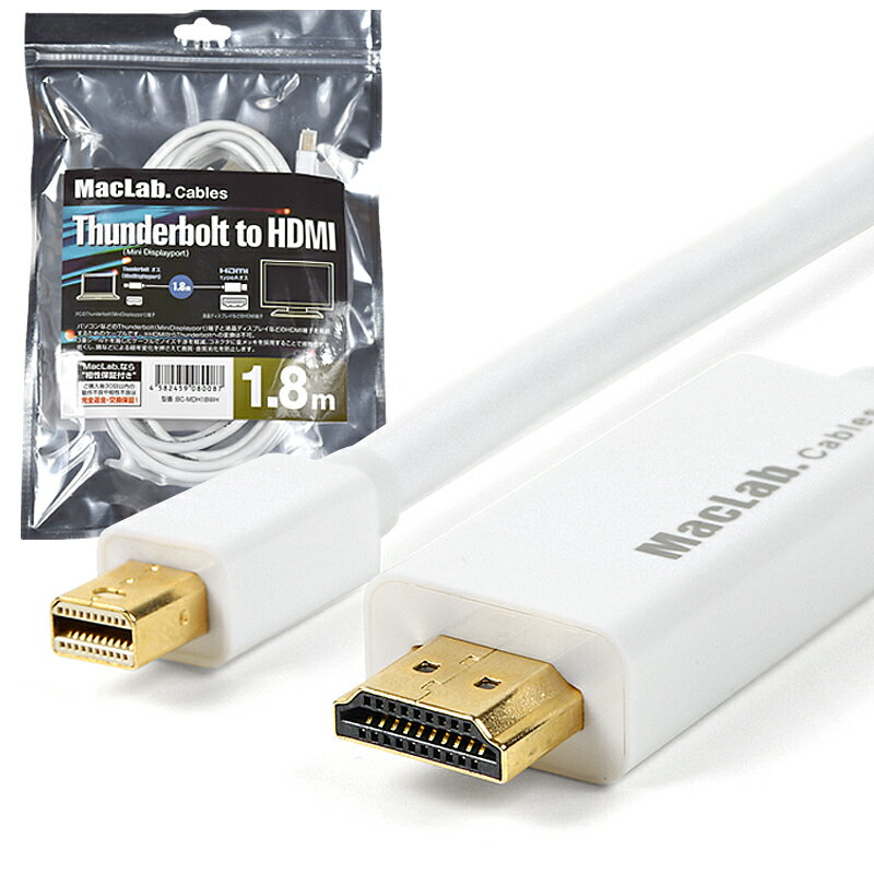 MacLab. Thunderbolt HDMI 変換ケーブル 1.8m ホワイト 相性保証付  (Mini DisplayPort Mini DP) サン� ーボルト ミニディスプレイポート テレビ TV マルチディスプレイ ミラーリング |L