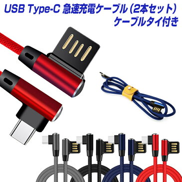 Android USB Type-C 急速充電ケーブル 2本セット 高耐久 L型コネクタ [1年保証] ケーブルタイ付 1m 2.4A データ転送対応 リバーシブル L字 アルミシェル MacLab. BC-UCUL10 |L