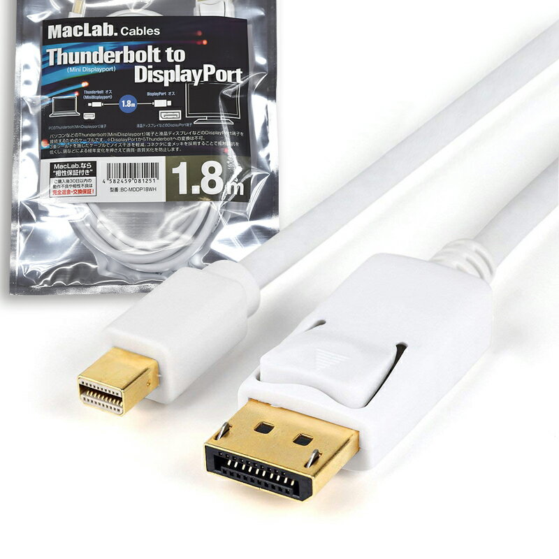 MacLab. Thunderbolt ( Mini Displayport ) - Displayport 変換 ケーブル 1.8m オス オス DPver1.2 ／ 4K（3840 x 2160 / 60Hz）対応 相性保証付き L