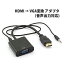 HDMI  VGA ( D-SUB ) Ѵ ץ (   3.5mm ֥ ) PC¦VGA˥¦HDMIؤѴˤбǤ |Lפ򸫤