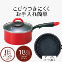 鍋 18cm パストヴォーナ ソースパン 18センチ 2.3L レッド 赤 ガス火・IH対応 オール熱源 片手鍋 なべ 鍋 蓋付き 蓋 ガラス マーブルコート ...